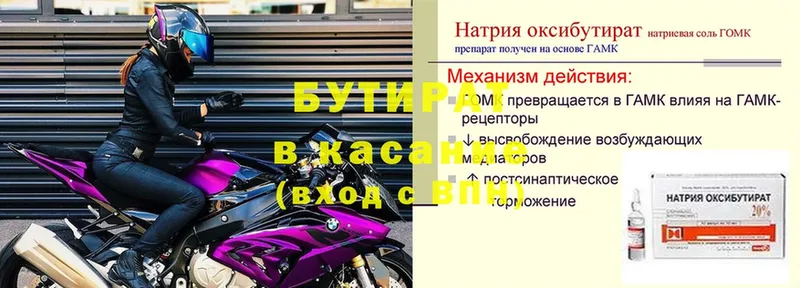 БУТИРАТ бутик  как найти закладки  Вельск 