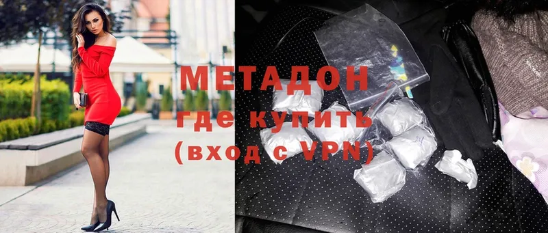 Метадон methadone  Вельск 